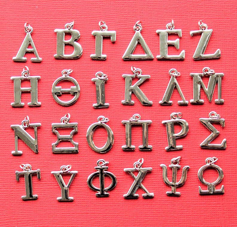 4 Greek Alphabet Letters Silver Tone Charms - Choose Your Letter